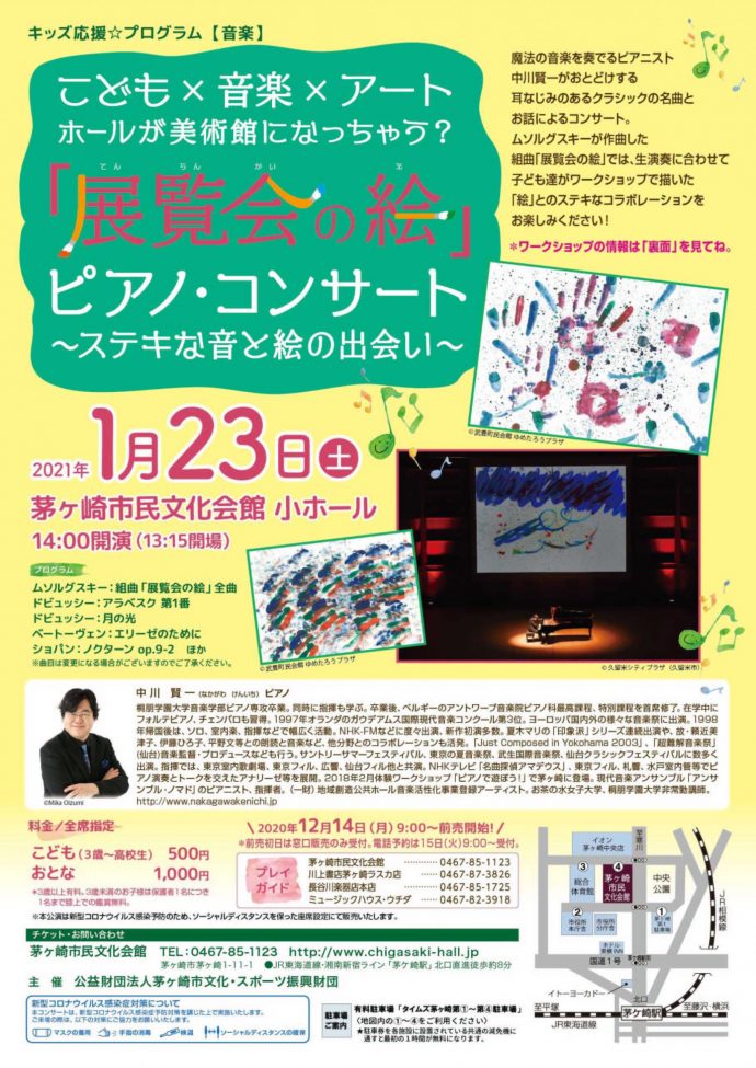 〈予定通り開催（1月21日更新）〉「展覧会の絵」～ステキな音と絵の出会い～＊当日券販売12：30～のイメージ